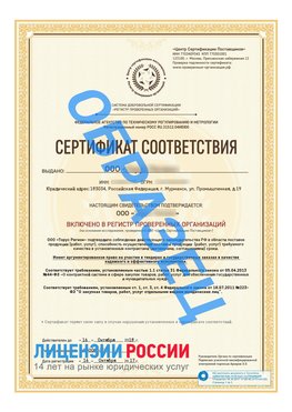 Образец сертификата РПО (Регистр проверенных организаций) Титульная сторона Цимлянск Сертификат РПО